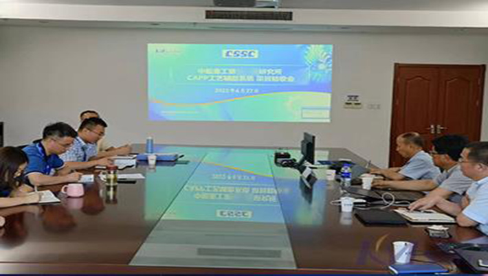 喜訊！中船重工集團(tuán)某研究所CAPP工藝創(chuàng)新平臺順利驗(yàn)收，開啟數(shù)字化研制新模式