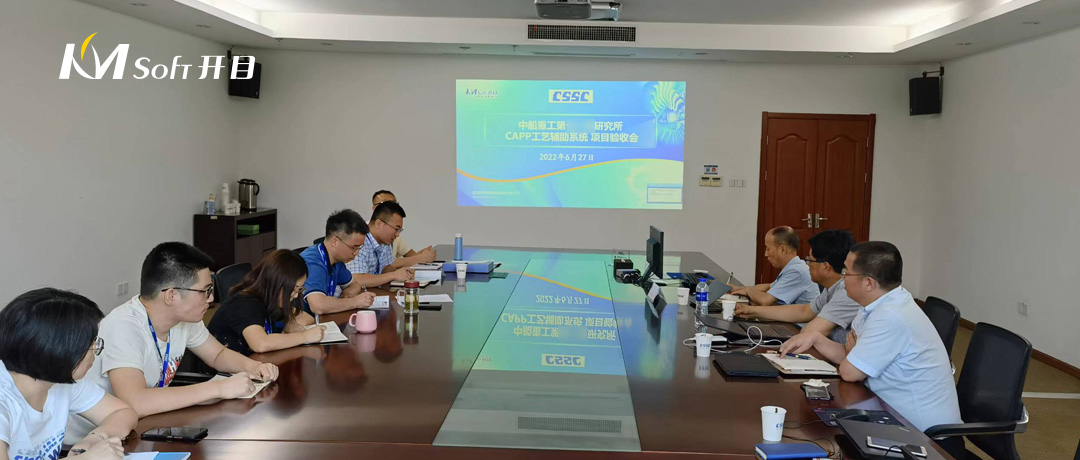 某研究所CAPP工藝創(chuàng)新平臺項目召開驗收評審會