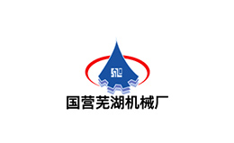 國(guó)營(yíng)蕪湖