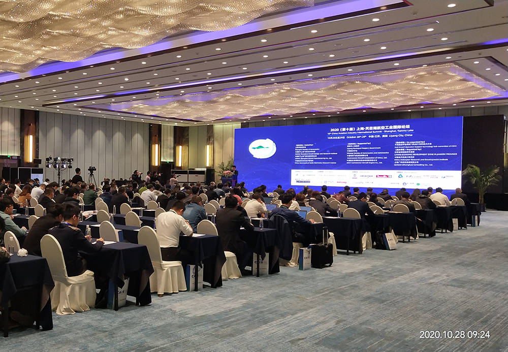 第四屆天目湖航空會議