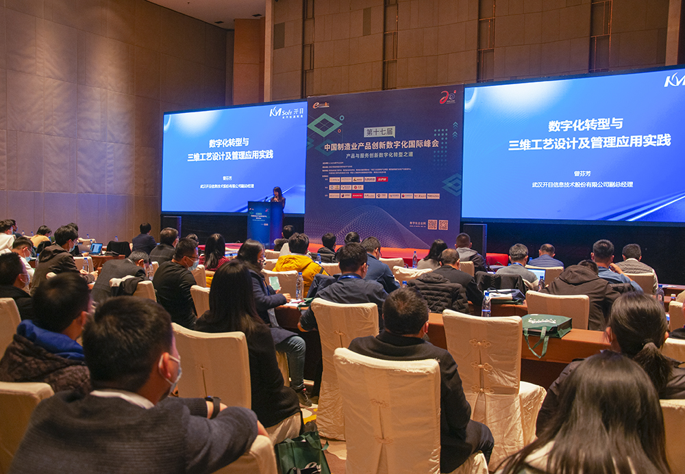 第十七屆中國制造業(yè)產(chǎn)品創(chuàng)新數(shù)字化國際峰會
