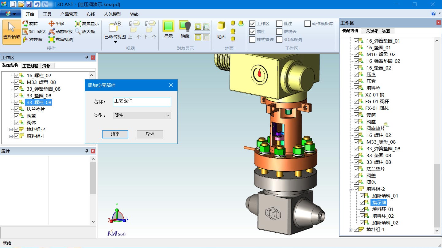 可視化的裝配結(jié)構(gòu)調(diào)整，直觀、便捷、高效