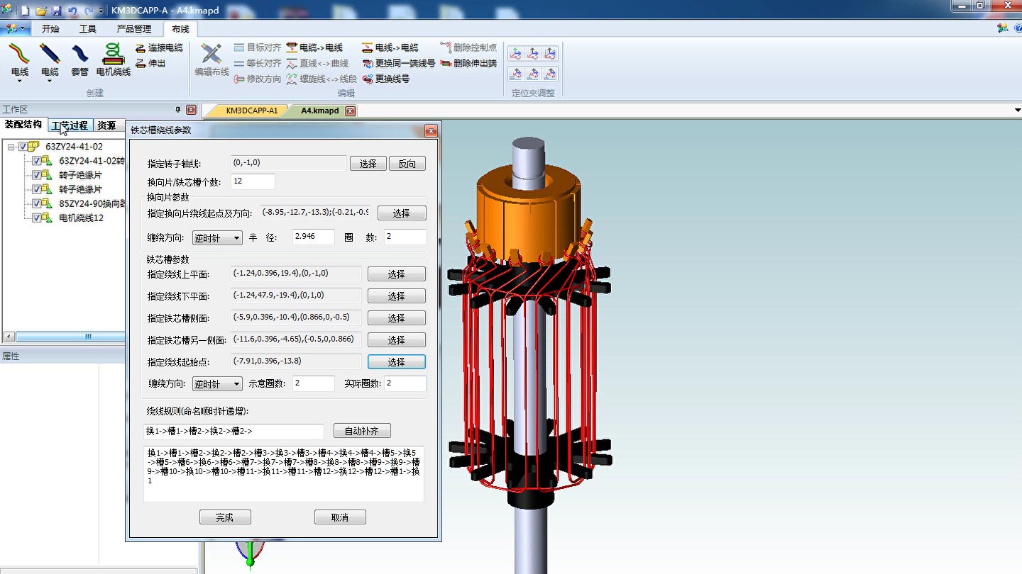 電機(jī)繞線仿真