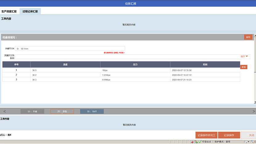 加工過(guò)程參數(shù)采集