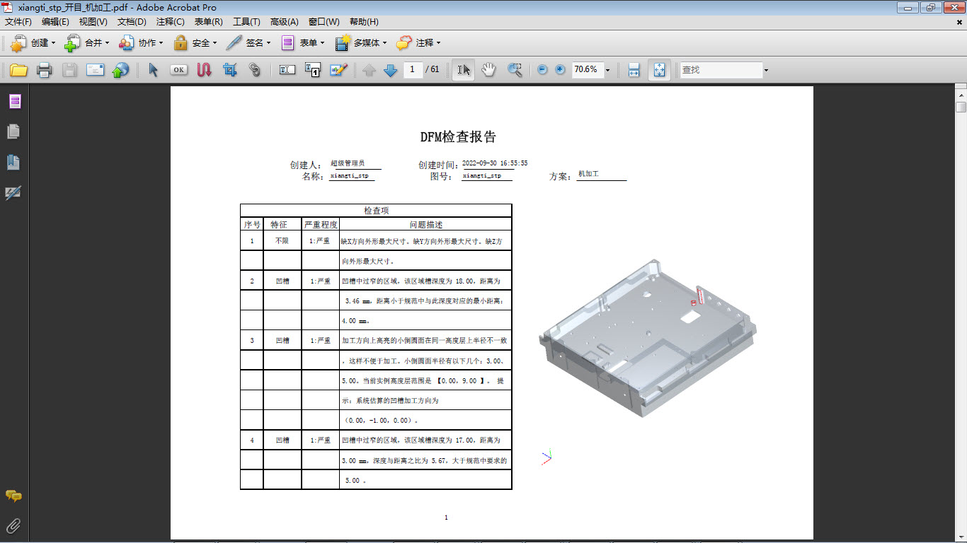 在設(shè)計階段進行審查，輸出結(jié)果可作為設(shè)計評審和工藝評審的重要環(huán)節(jié)