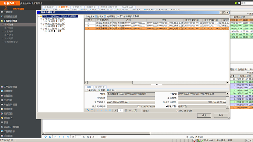 備料需求計(jì)劃創(chuàng)建