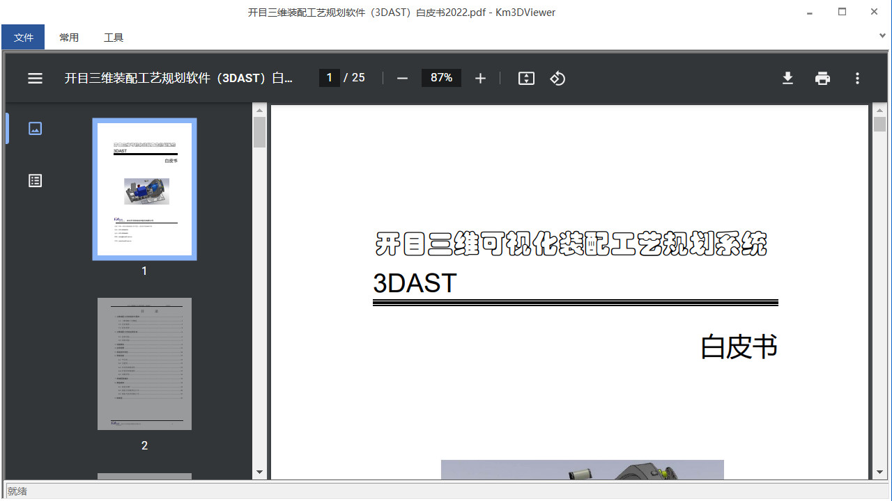 支持PDF、Office、圖片等其它類型文檔瀏覽