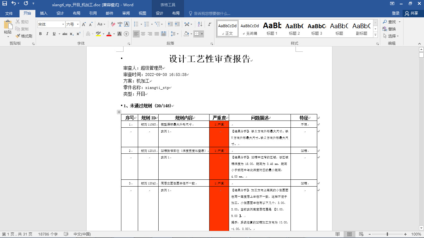 支持輸出3DPDF、Excel、XML、HTML等多種格式的審查報告