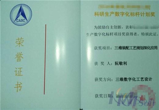 三維數(shù)字化工藝設計標桿項目