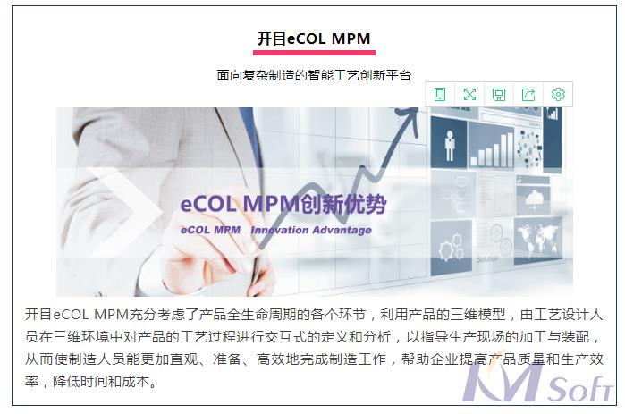開目eCOL MPM在船舶行業(yè)的應(yīng)用_4