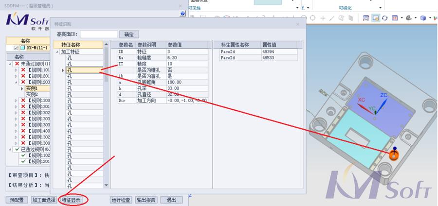 開目3DDFM的應(yīng)用_5 開目3DDFM的應(yīng)用_5