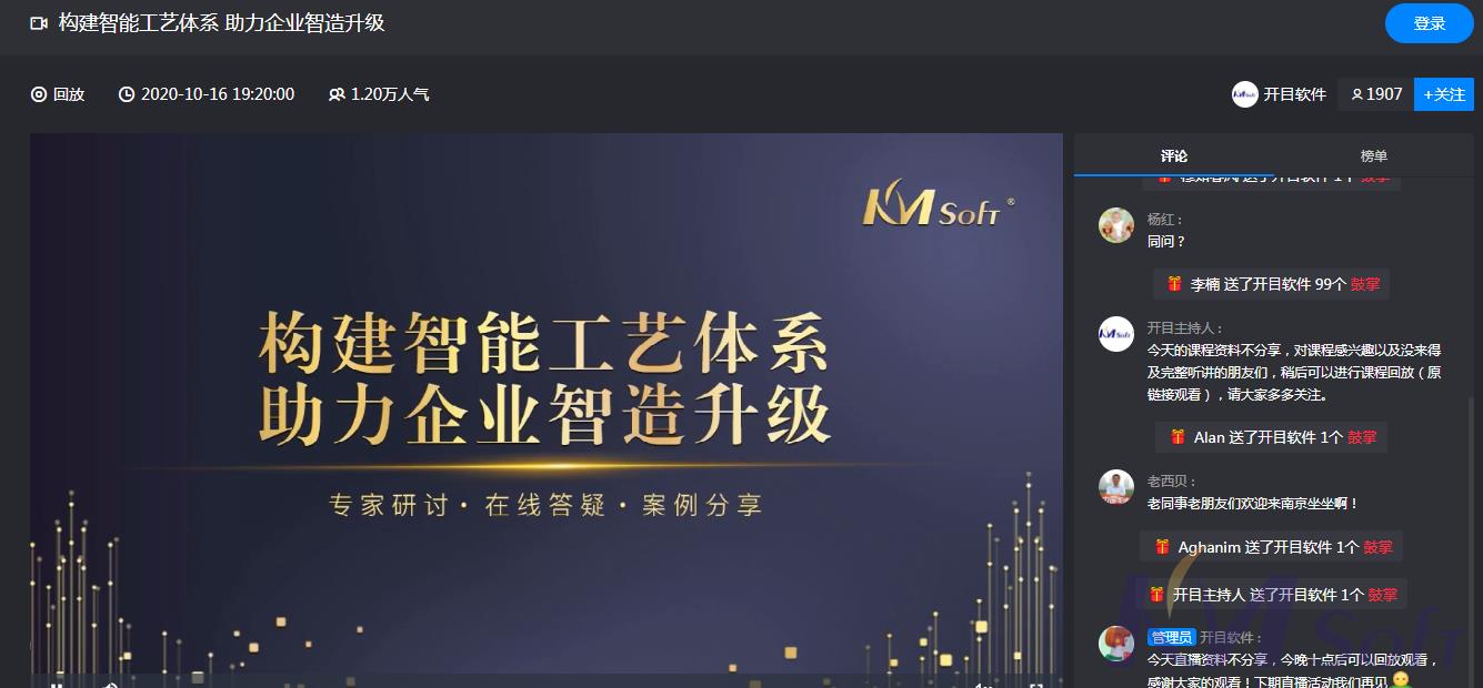 全程高能！“構(gòu)建智能工藝體系 助力企業(yè)智造升級(jí)”線(xiàn)上研討會(huì)圓滿(mǎn)落幕