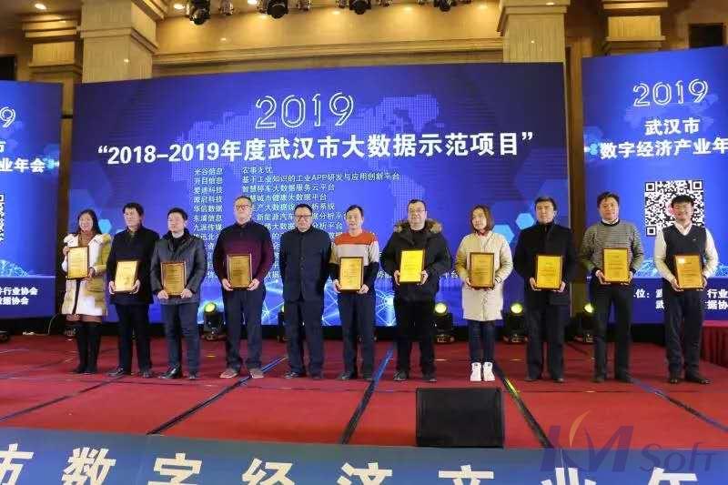叒獲獎(jiǎng)啦！開目公司喜獲2018-2019年度武漢市大數(shù)據(jù)示范項(xiàng)目殊榮