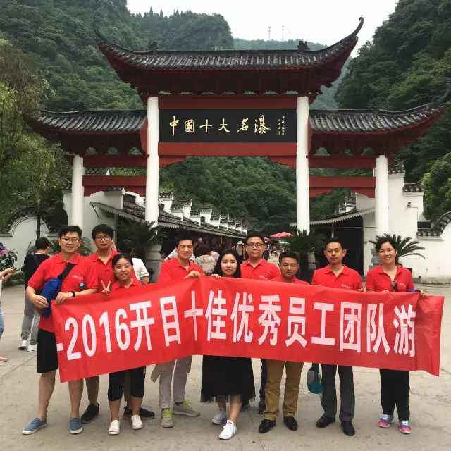 送KM精英一場說走就走的旅行 開目公司2016優(yōu)秀員工三峽行圓滿結(jié)束！