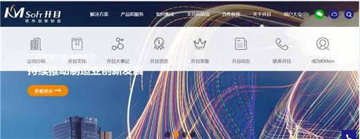 追求卓越，創(chuàng)新不止——開目軟件2017新版網(wǎng)站正式上線啦！