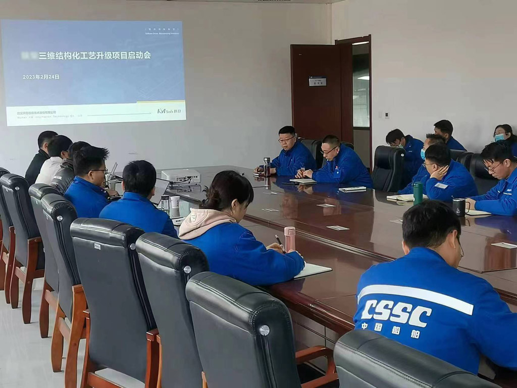 中國船舶某公司三維結(jié)構(gòu)化工藝深化應用項目啟動會_1