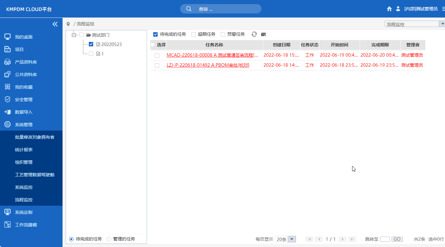 PDM協(xié)同研發(fā)，多種數(shù)據(jù)有效性管理模式