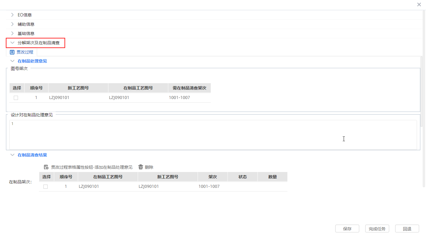 執(zhí)行狀態(tài)跟蹤和閉環(huán)管控