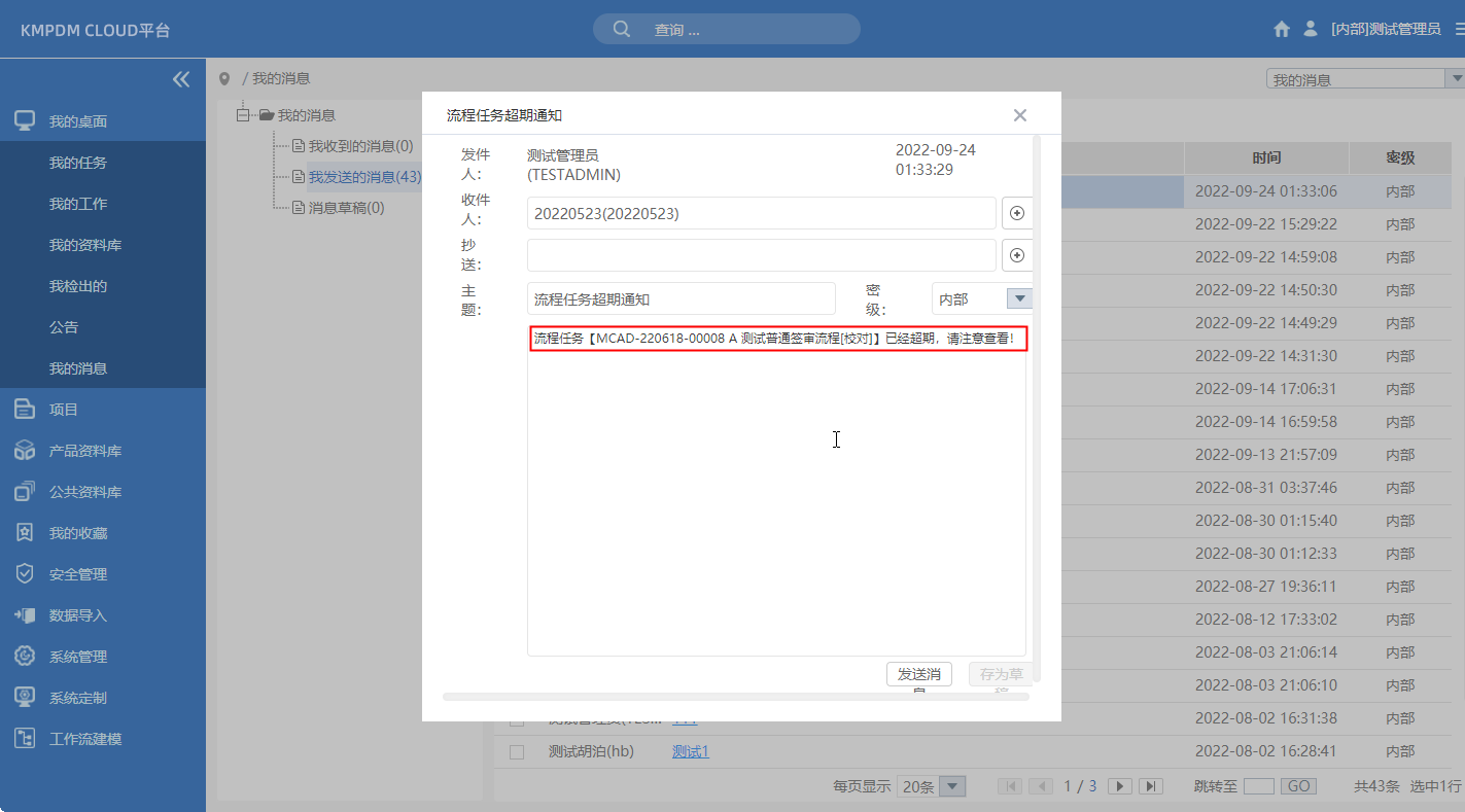 PDM數(shù)據(jù)管理，流程/任務(wù)的委托和轉(zhuǎn)辦
