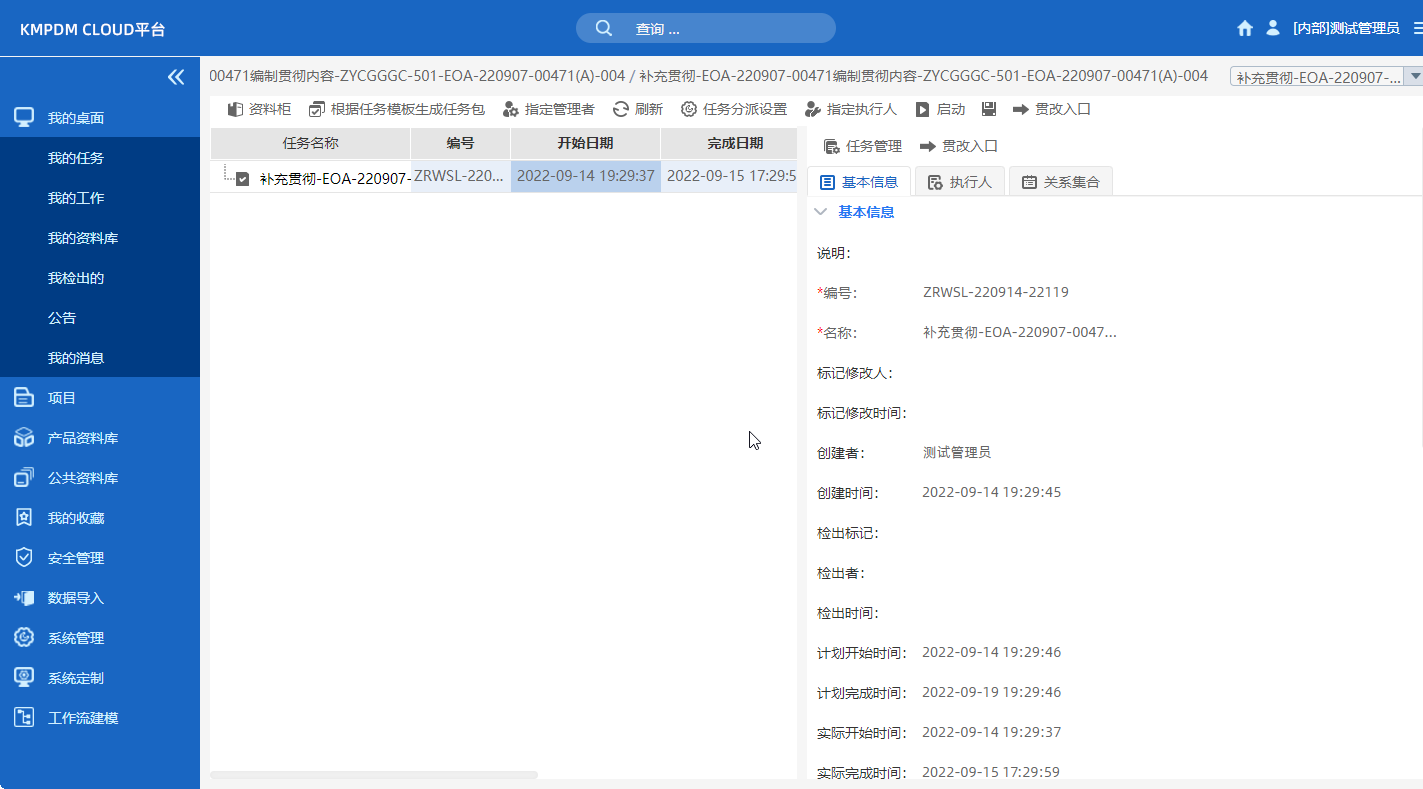 PDM項目管理，任務(wù)包配置和分派執(zhí)行