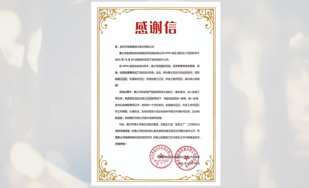 經(jīng)緯紡機(jī)感謝信