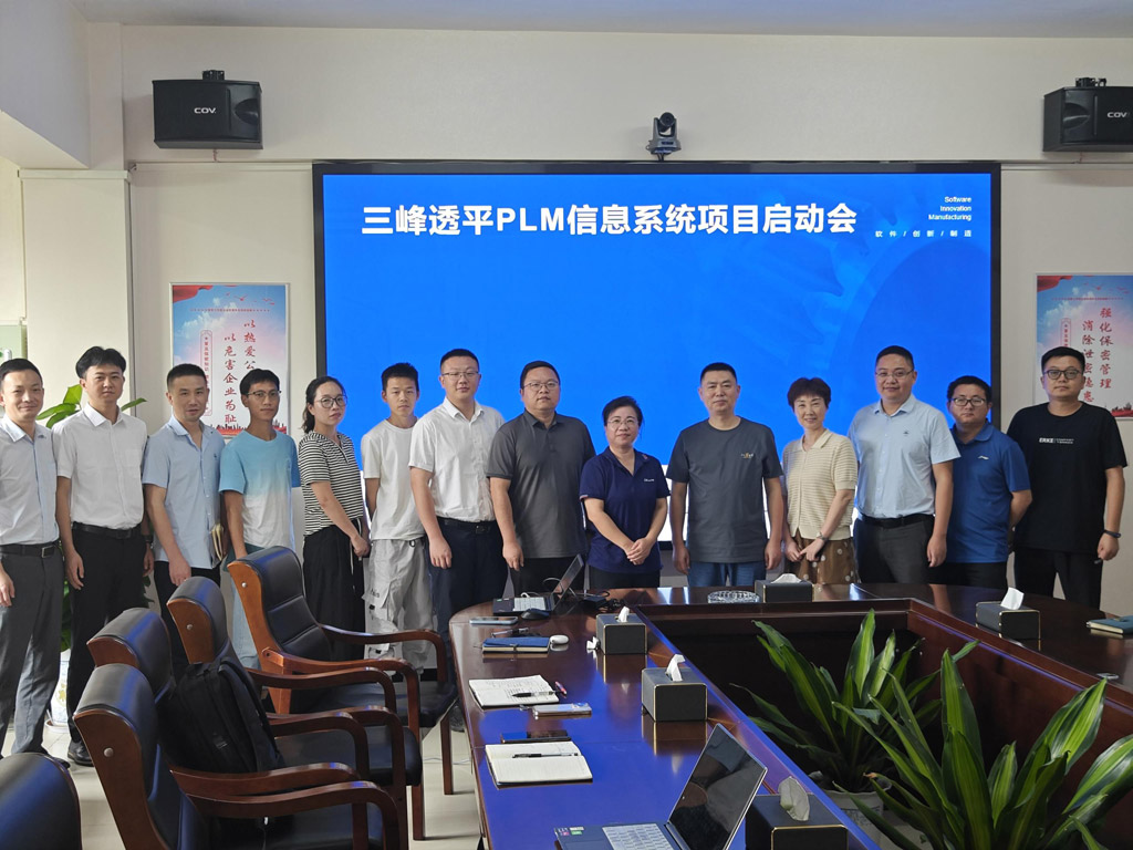 三峰透平裝備PLM系統(tǒng)啟動會_1