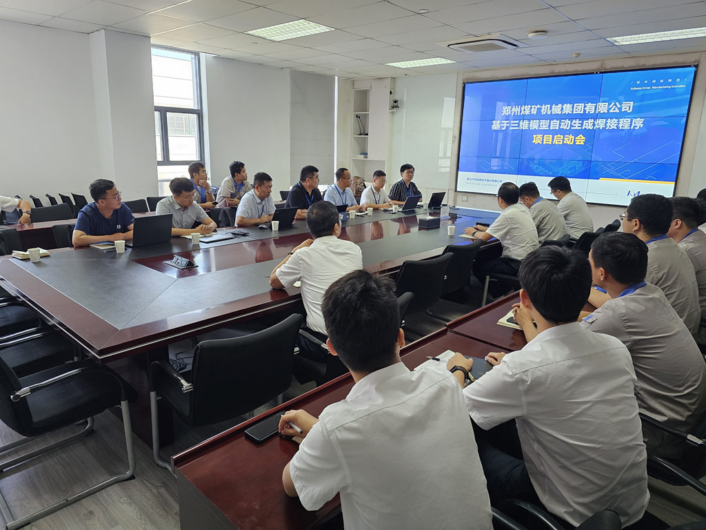 鄭煤機(jī)集團(tuán)&開目軟件3DWELD項目正式啟動_1 鄭煤機(jī)集團(tuán)&開目軟件3DWELD項目正式啟動_1
