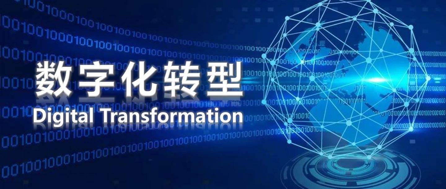 把握數(shù)字化機(jī)遇 構(gòu)筑制造業(yè)新優(yōu)勢(shì)！