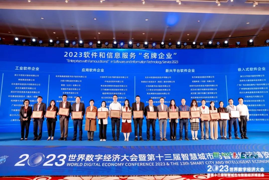 喜訊！開目軟件獲評2023年軟件和信息技術(shù)服務(wù)“名牌企業(yè)”