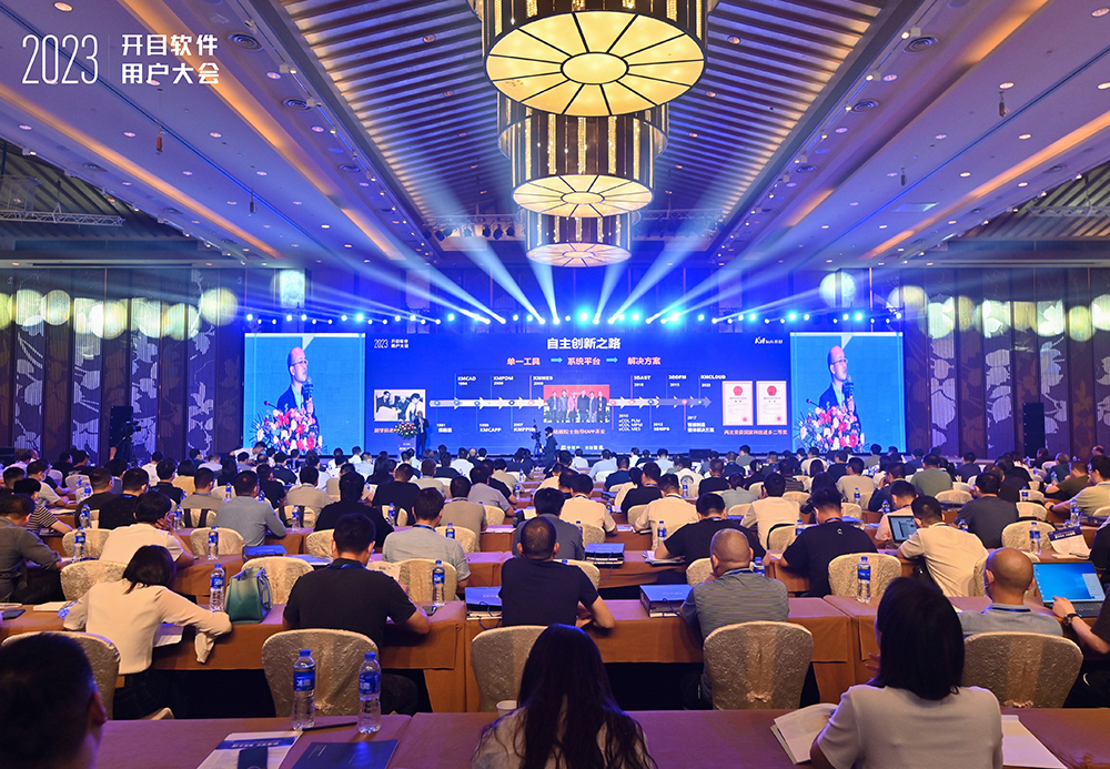 2023年開目軟件用戶大會