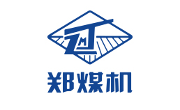 鄭州煤礦機(jī)械集團(tuán)股份有限公司