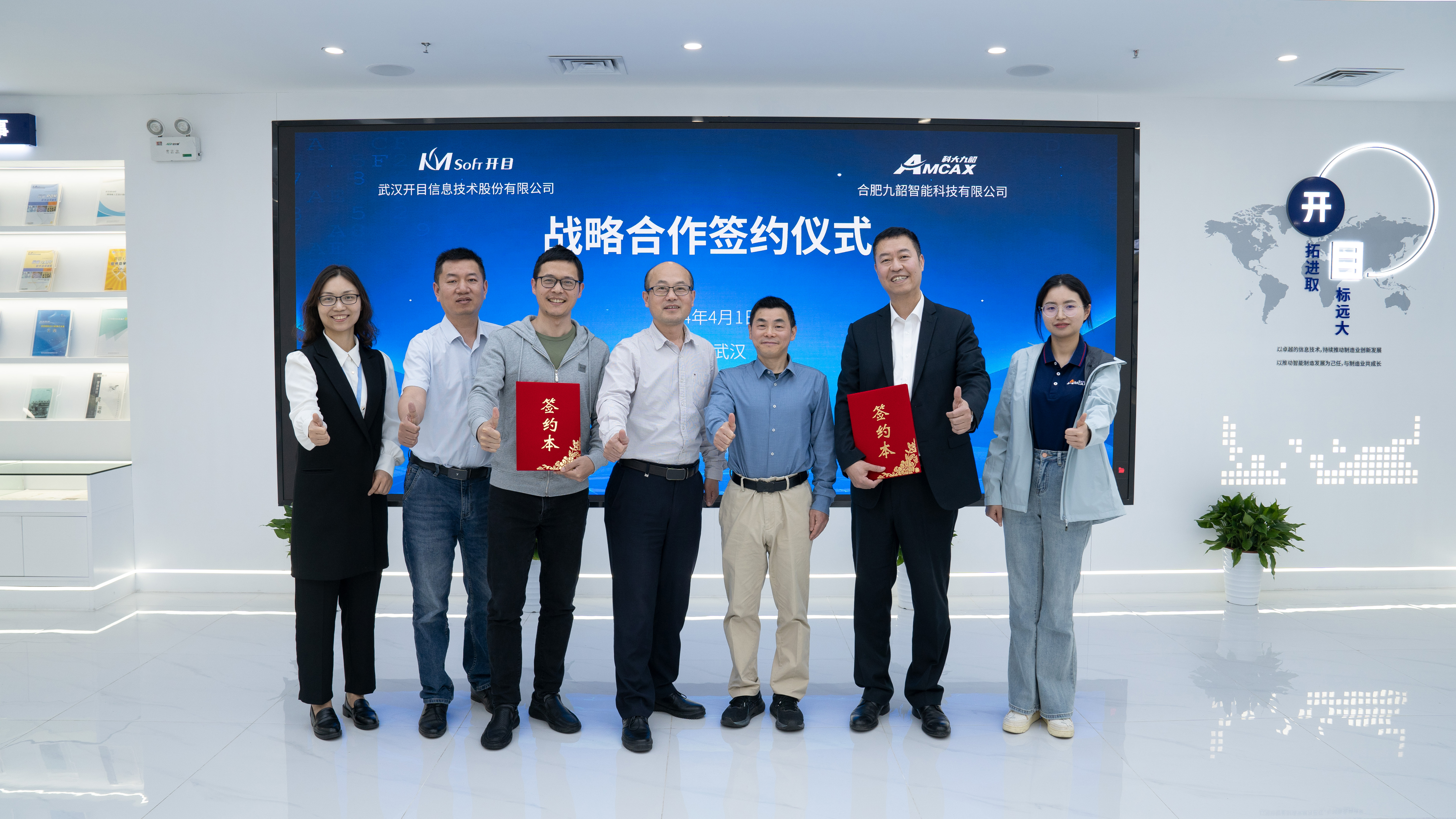 開目軟件與九韶智能達(dá)成戰(zhàn)略合作，構(gòu)建國產(chǎn)工業(yè)軟件生態(tài)發(fā)展“新范式”