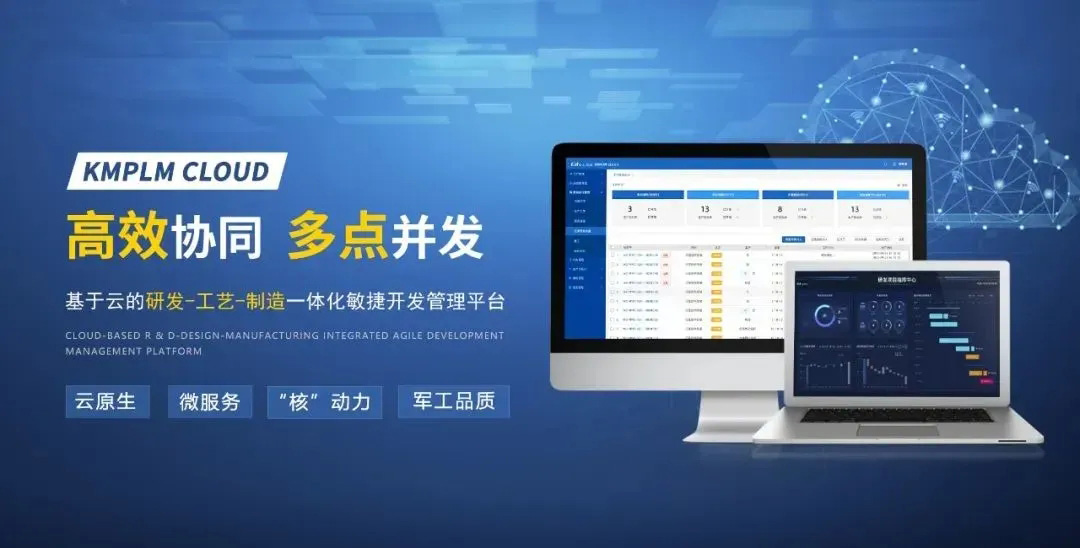 開目軟件2024合作伙伴PLM首期培訓班_5