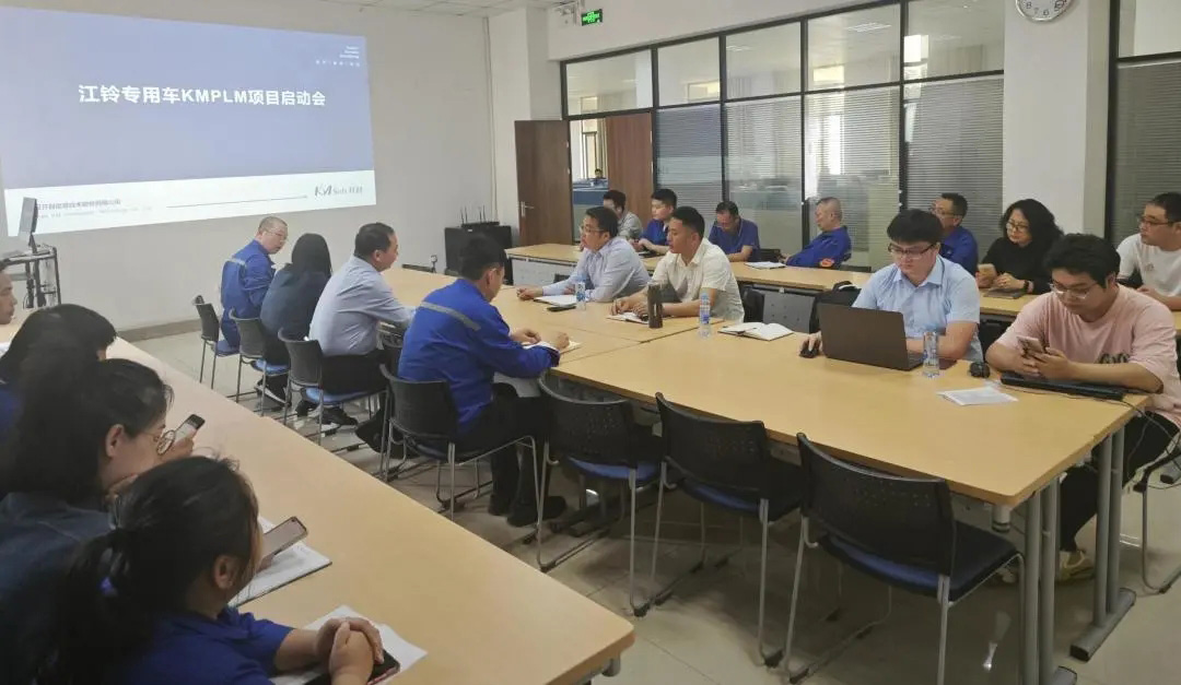 江鈴專用車PLM項(xiàng)目啟動(dòng)會_4