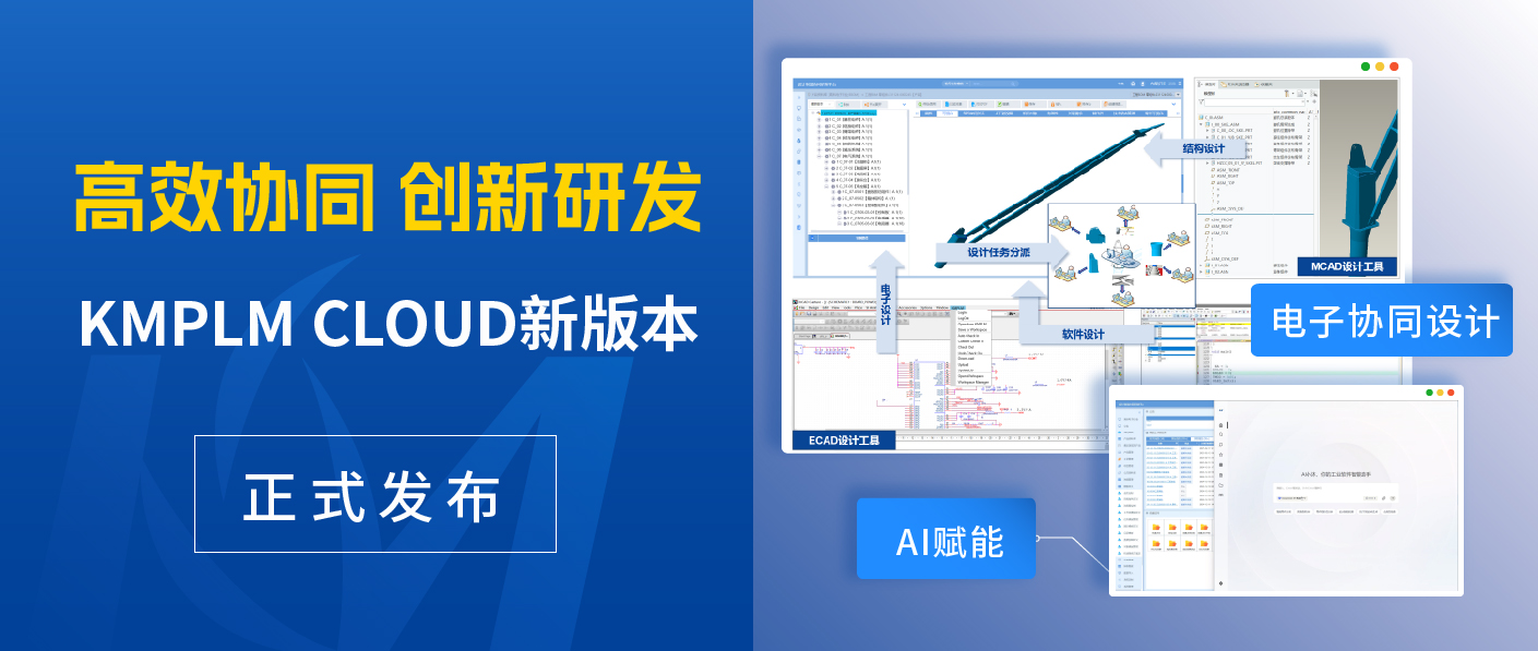 開目PLM又雙叒叕更新了，10+「有料」新功能搶先體驗(yàn)