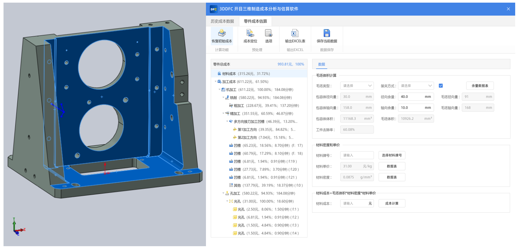 開目3DDFC 2.0正式發(fā)布，三維制造成本估算能力創(chuàng)新突破