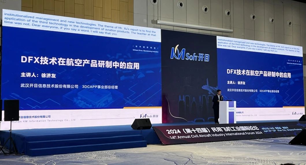 2024(第十四屆)民用飛機工業(yè)國際論壇