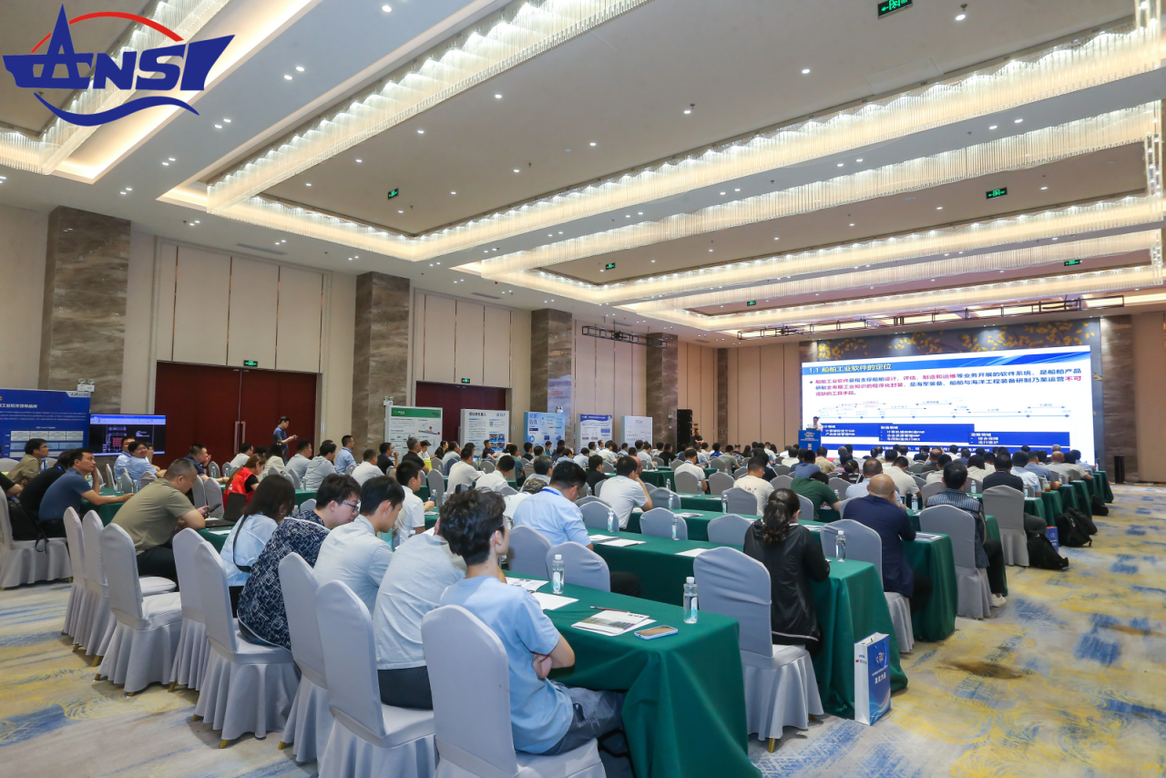 2024船舶工業(yè)軟件應用與信息安全技術大會