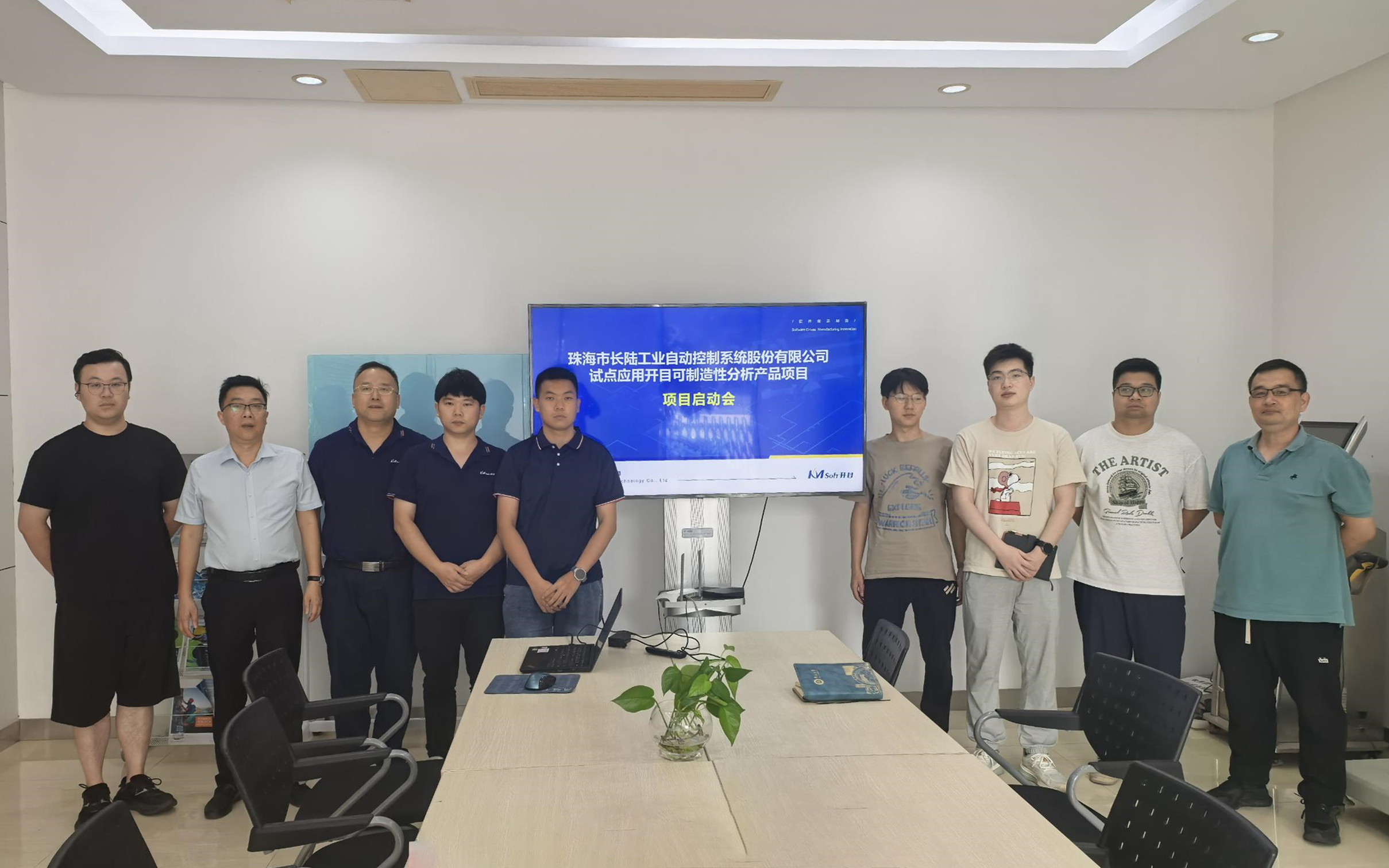 珠海長陸&開目軟件3DDFM可制造性審查項目正式啟動