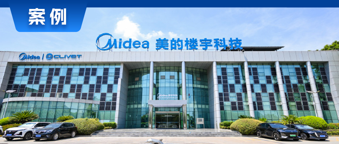 30秒快速核算+95%精準(zhǔn)度，美的集團攜手開目3DDFC重塑成本管理標(biāo)桿