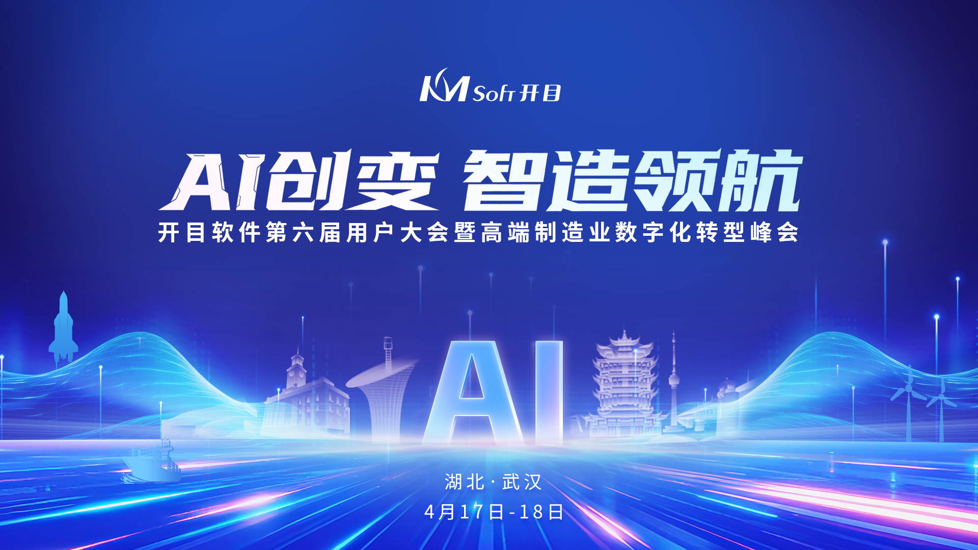 開(kāi)目軟件第六屆用戶大會(huì)「6大亮點(diǎn)」搶先看，期待值拉滿！